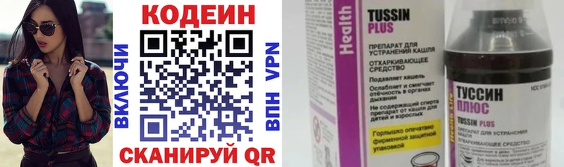 Кодеин напиток Lean (лин) Жигулёвск