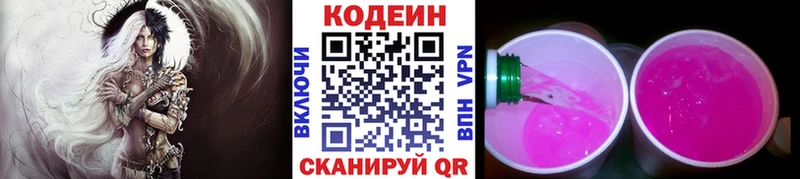 гидра   Жигулёвск  Codein Purple Drank 