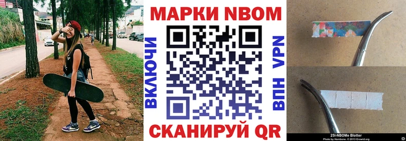 Марки 25I-NBOMe 1500мкг  где купить   Жигулёвск 
